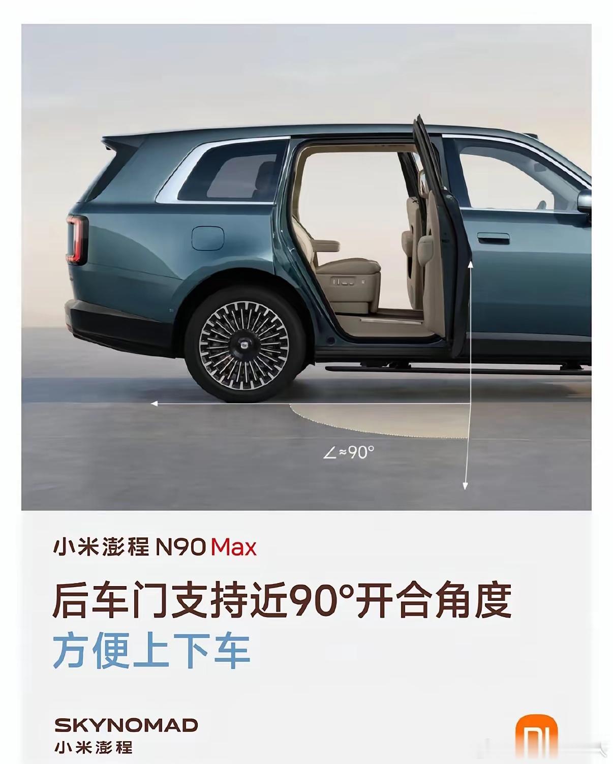 小米的这个设计着实亮眼，不是车企不愿做，大概率确实存在不小的难度，这样的设计对上下车十分友好，搬家拉货更是轻松胜任，它敢推出这样的设计，肯定是投入了十足的诚意与成本！
大家觉得呢！小米汽车