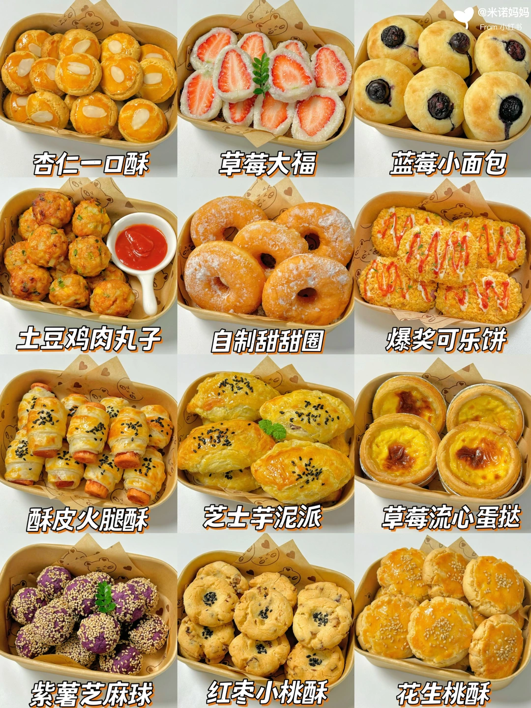 12款自制小零食安排上‼️超简单.健康好吃