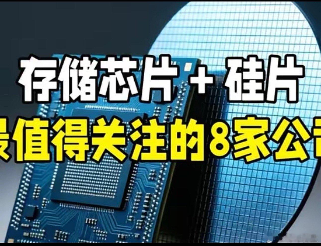 你看好存储芯片行业的哪些公司？
​手机又涨价？AI服务器排队也买不到？根源都是存储芯片在“卡脖子”。如果你还把存储当内存条看，可能错过今年最硬的一波机会。今天直接聊：我看好哪几家公司。
​先看大背景：存储为什么突然变香了？
​过去存储是典型周期股：涨价—扩产—降价—亏损，循环往复。但A ​