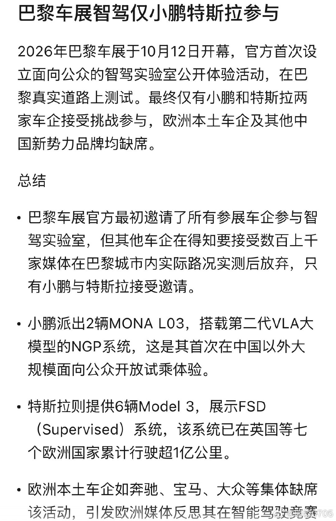 #何小鹏称年轻人应该有自己的大五座#

支持小鹏汽车，务实，这几年销量也上来了。10月份欧洲智能驾驶汽车参与仅有小鹏和特斯拉[赞] ​