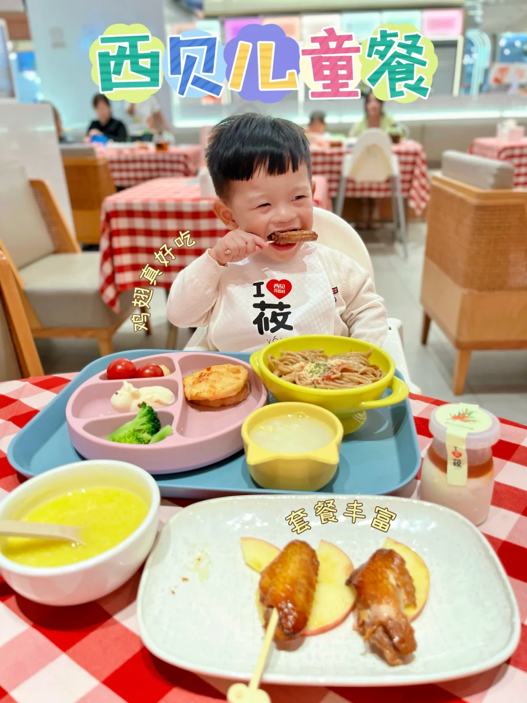 武汉探店8️⃣9️⃣站—西贝儿童餐真的绝绝子🍓