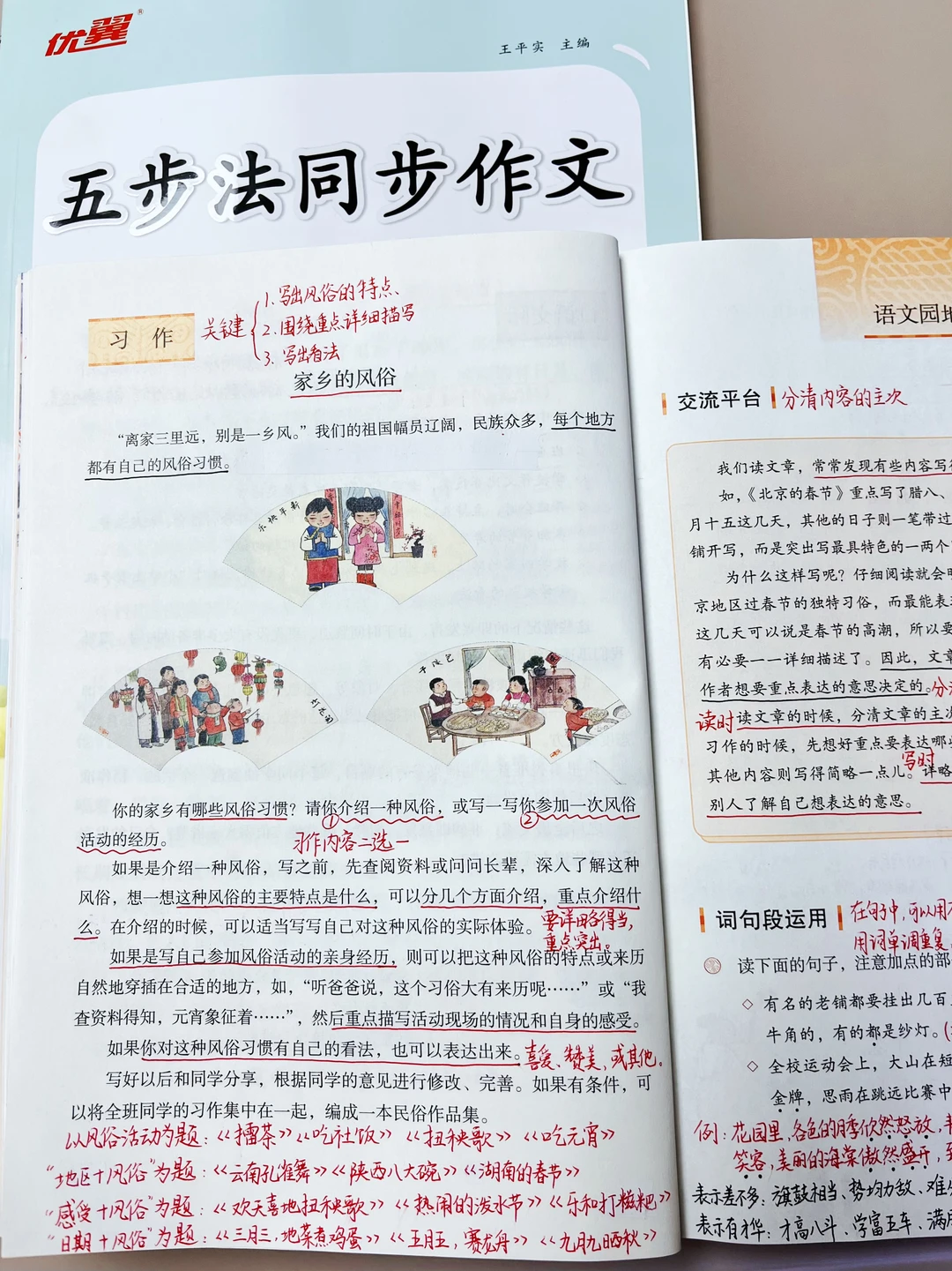 六下语文习作｜优翼《五步法同步作文》