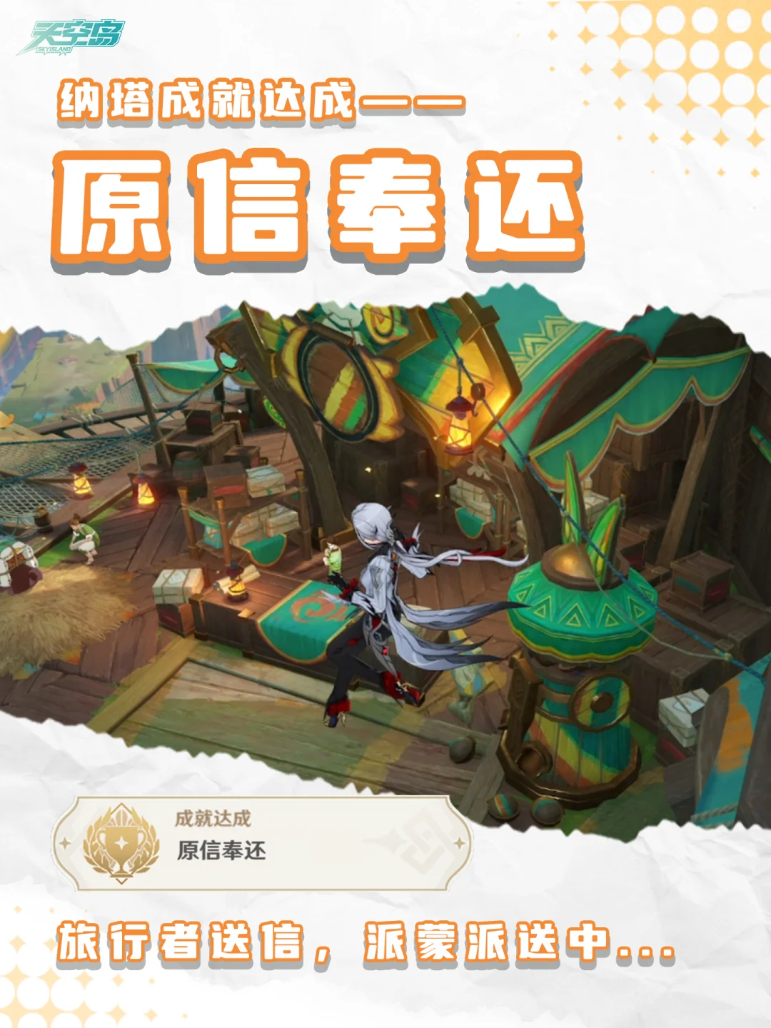 原神5.0版本纳塔新增成就「原信奉还」攻略