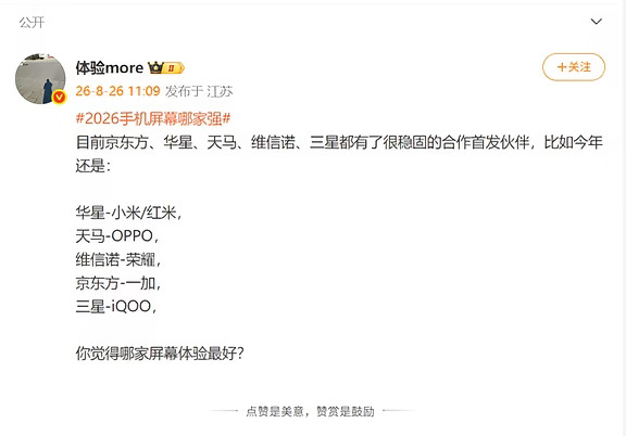 截止现在，2026屏幕哪家强？