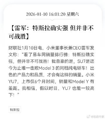 雷军：特斯拉确实强 但并非不可战胜<br /><br />特斯拉的法务...