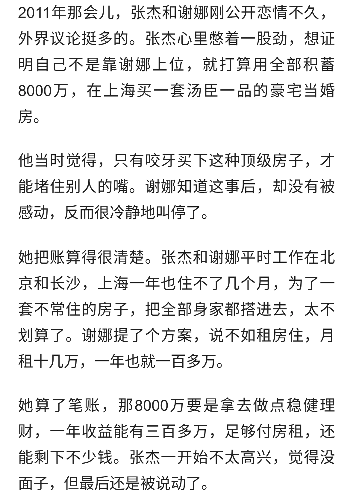 8000万不买房，张杰冲动，谢娜叫停，十年后结果如何？