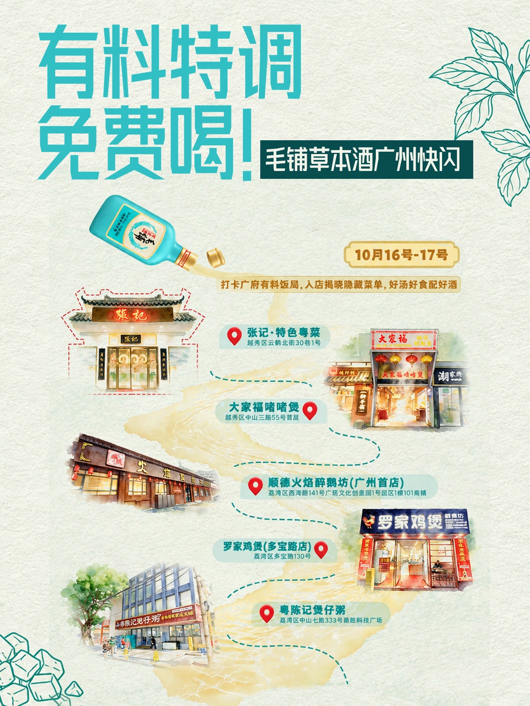 全体老广！免费喝限定广府有料特调！