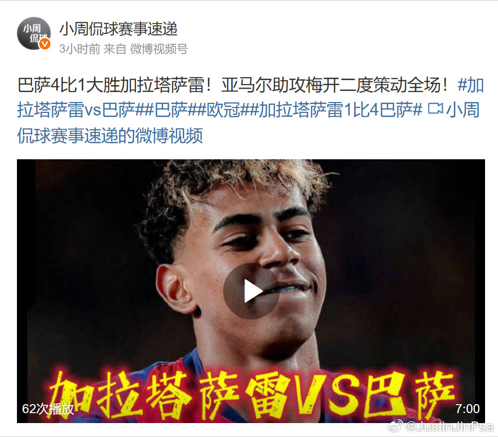 #欧冠#
巴萨客场4比1逆转加拉塔萨雷，亚马尔送出两次助攻。凌晨只看半场比分的人，早上起来得重新看一遍结果了。先丢球之后还能把比赛扳回来，进攻的调整比开局顺不顺更值得看。 ​