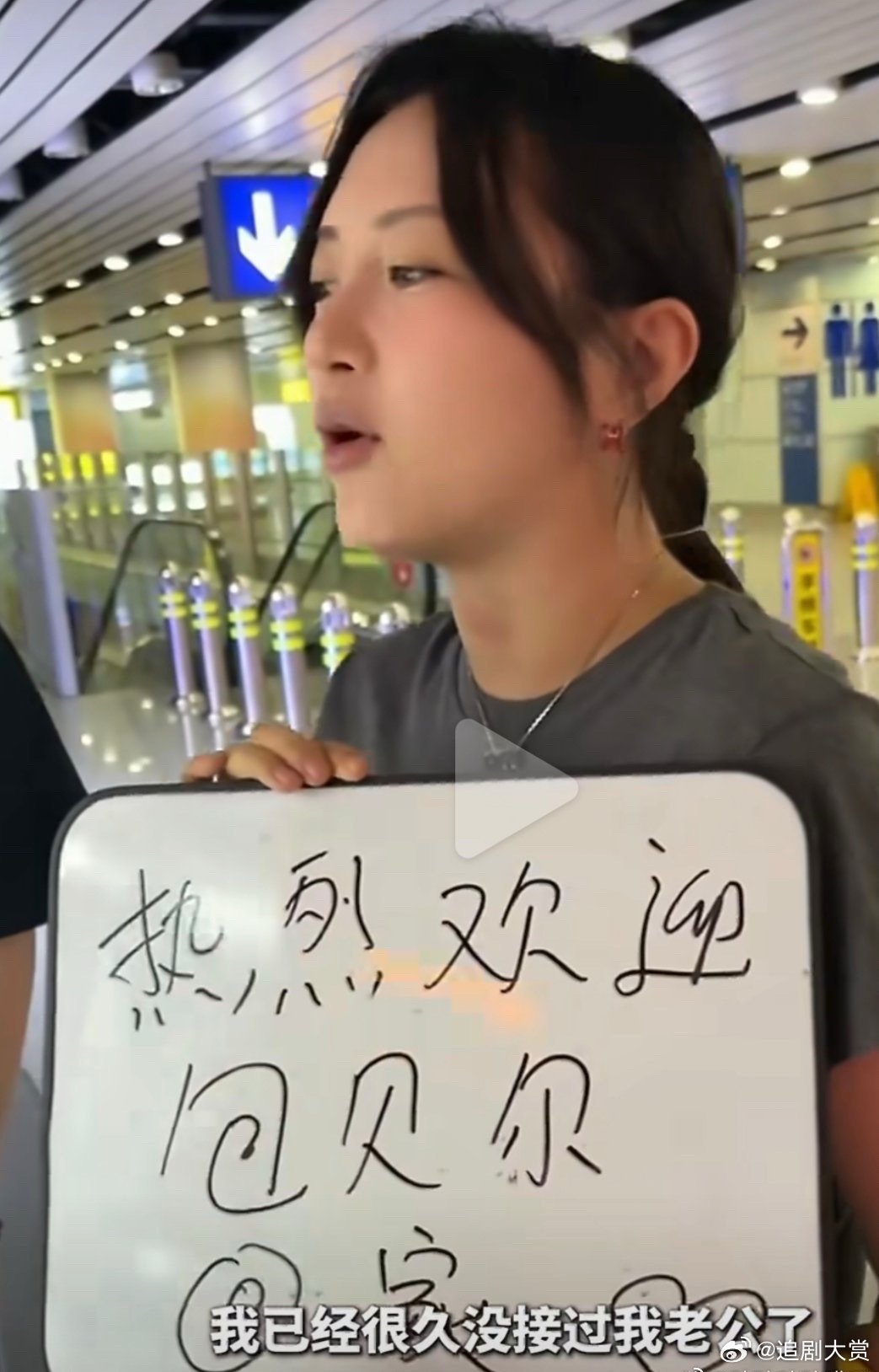 #包文婧机场接机包贝尔# ​