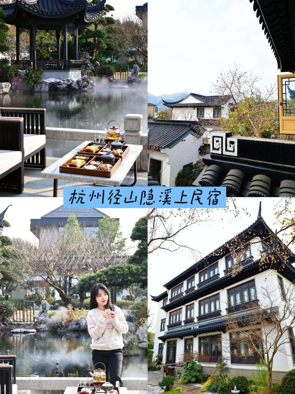 杭州径山寺附近江南民宿 古色古香治愈疲惫