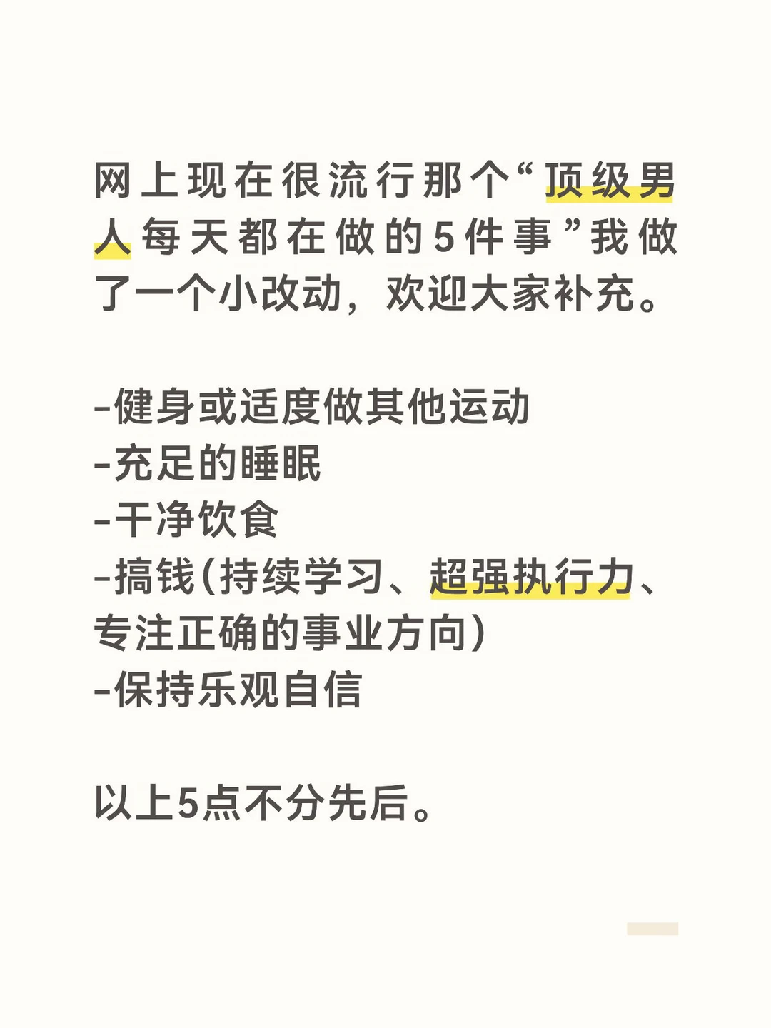 顶级男人每天都在做的5件事？