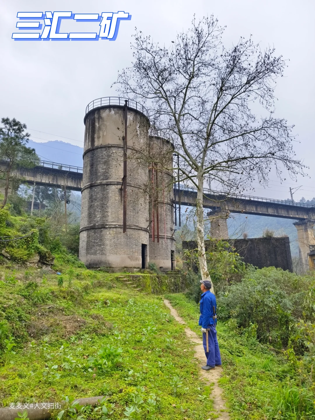 【合川】跨越半个多世纪的三汇二矿旧址