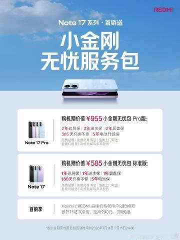Note 17 系列，首销送小金刚无忧服务包 <br />Note 1...
