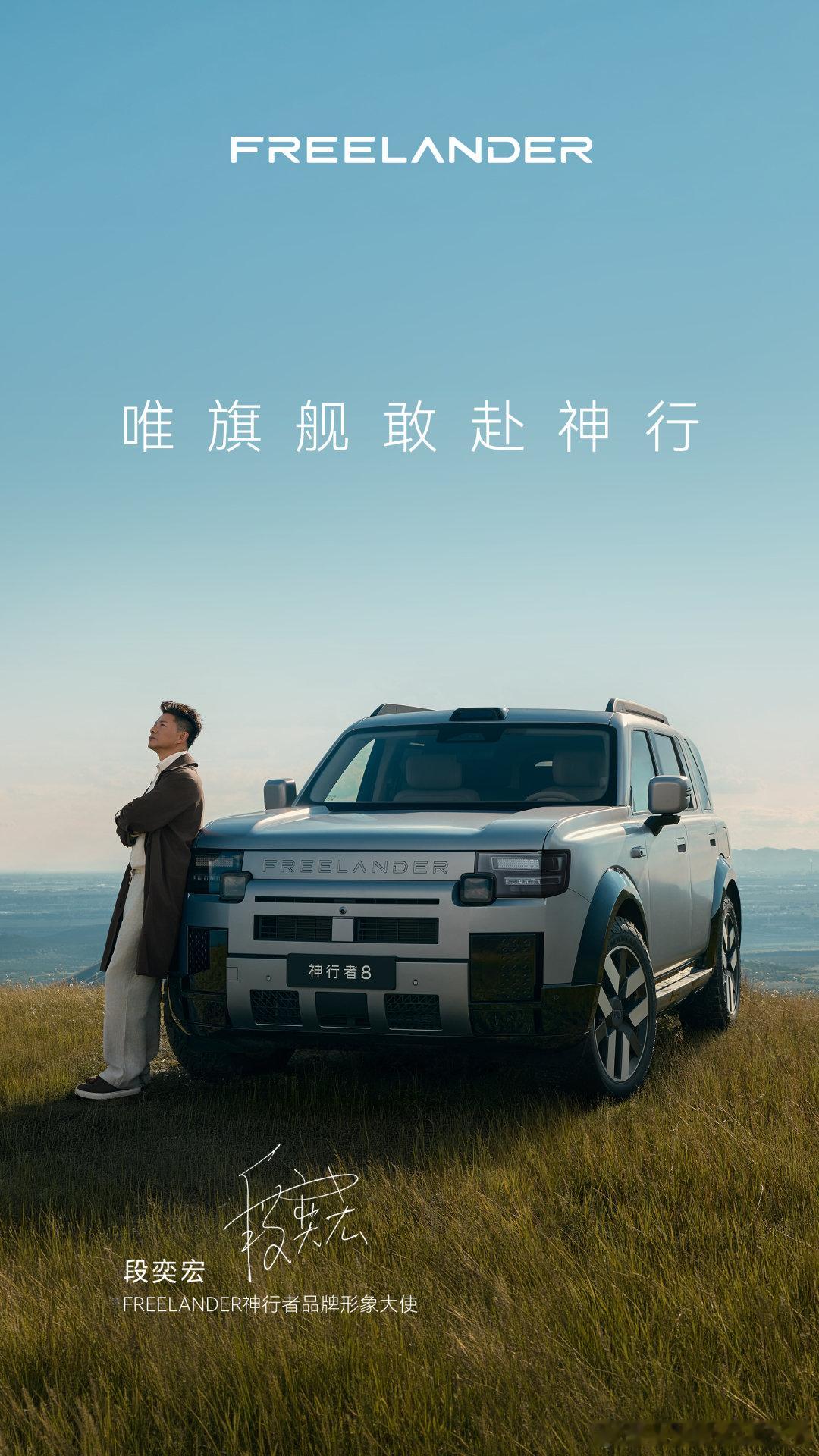不定义边界，只抵达可能
豪华入骨，科技随行，#豪华科技全地形SUV# 
9月3日，奇瑞捷豹路虎神行者8全球上市发布会
喜欢的演员 喜欢的车[赞][赞][赞] ​