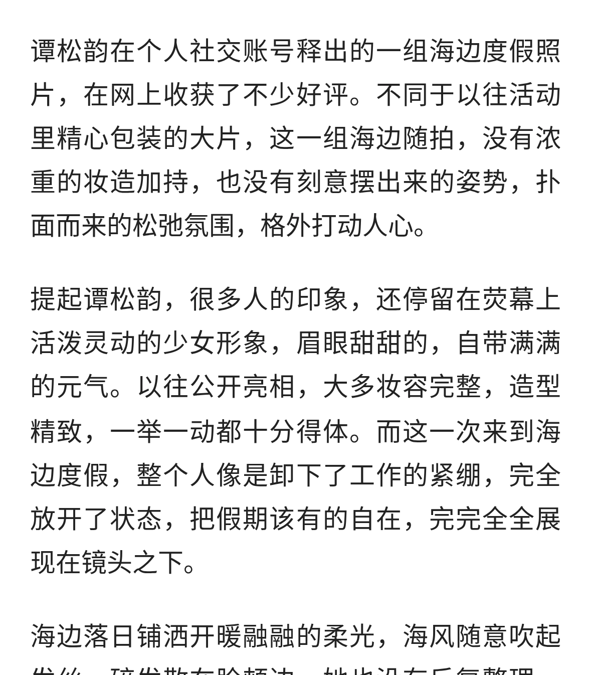 看完谭松韵的度假照才懂：高级的好看，从不用精心包装