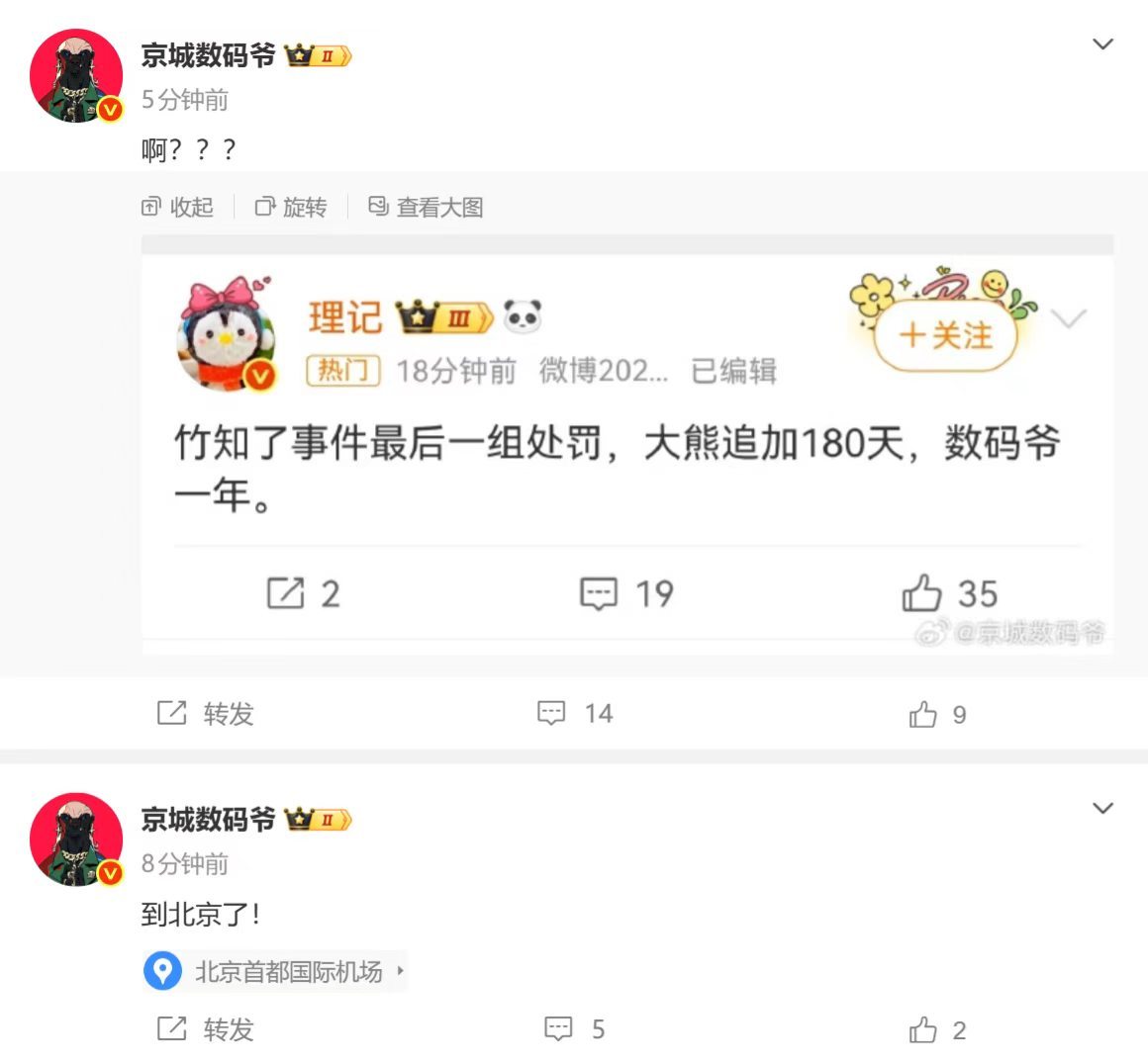 大熊被追加了？？还180天？真的假的？ ​