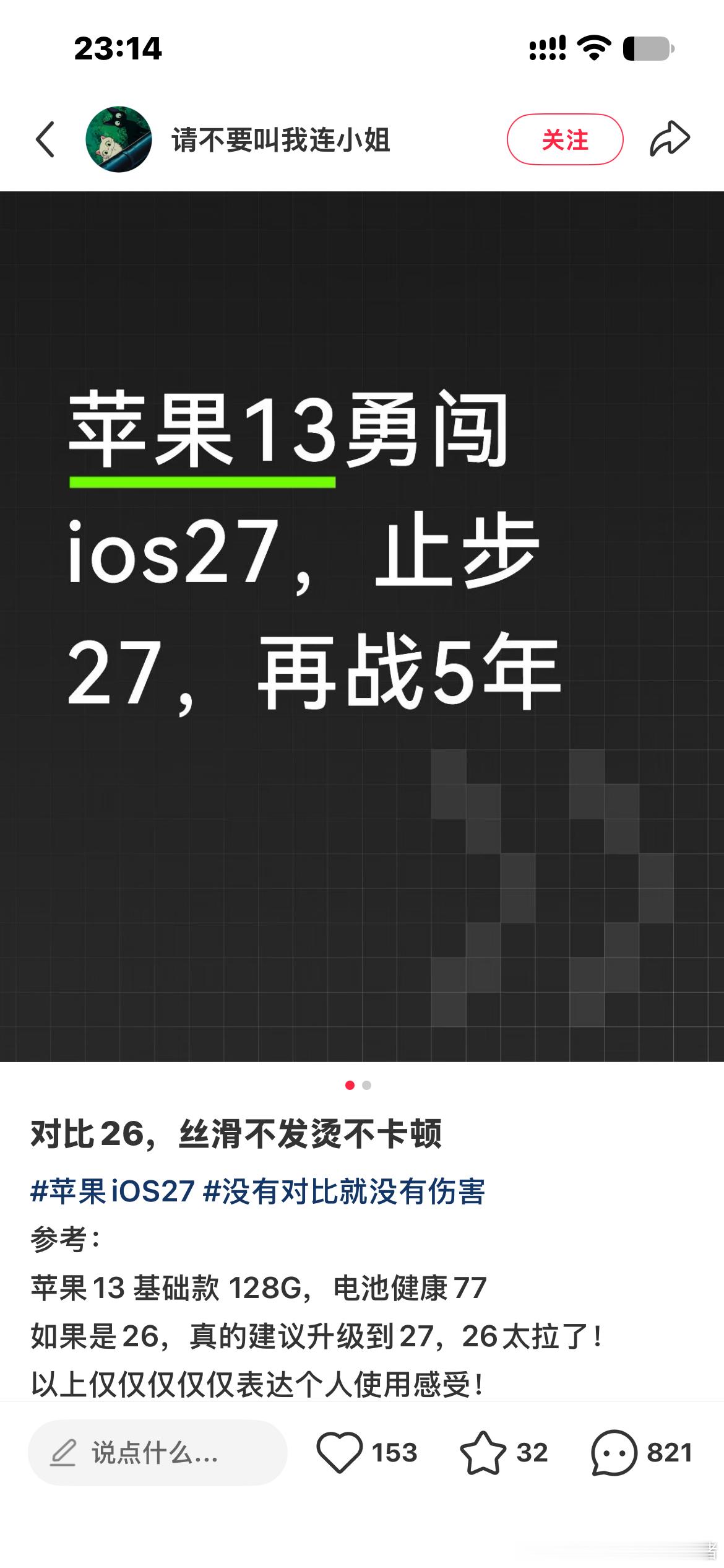 我的老十三，用到第五个年头已经用出感情来了
想着17、18出来把你换掉，可是新机子一批一批的出现，但是呢
一万多的价钱 只是更加流畅和多了一些新功能，一段时间之后还是会耗电，因为系统问题卡顿，性价比不是那么高，于是我还是选择把你留在我身边。
因为呀，都说十三鼓包能免费换电池，你还没有鼓包 ​