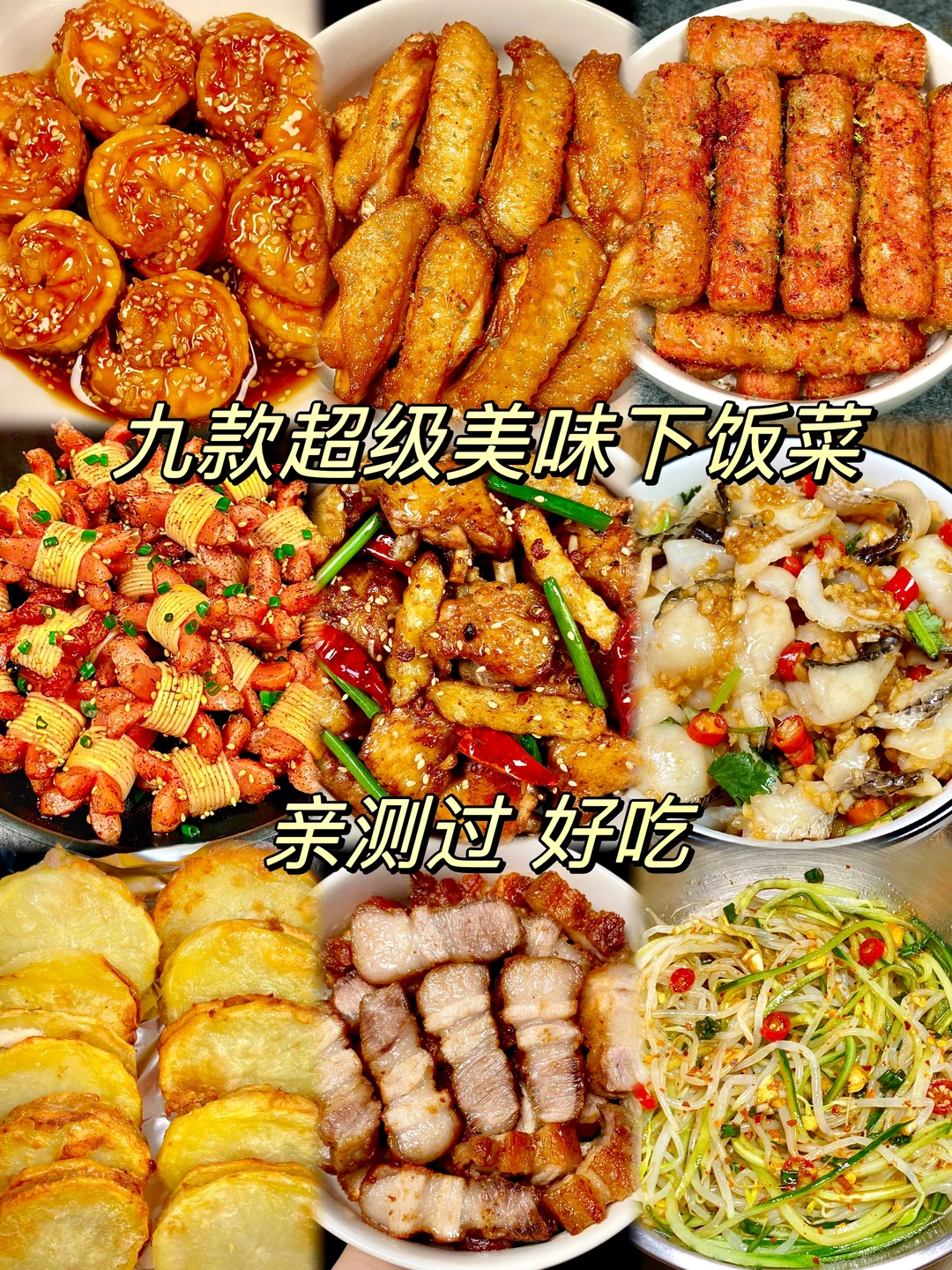 在亲戚家吃过一回，被惊艳到了！！|||今天来我