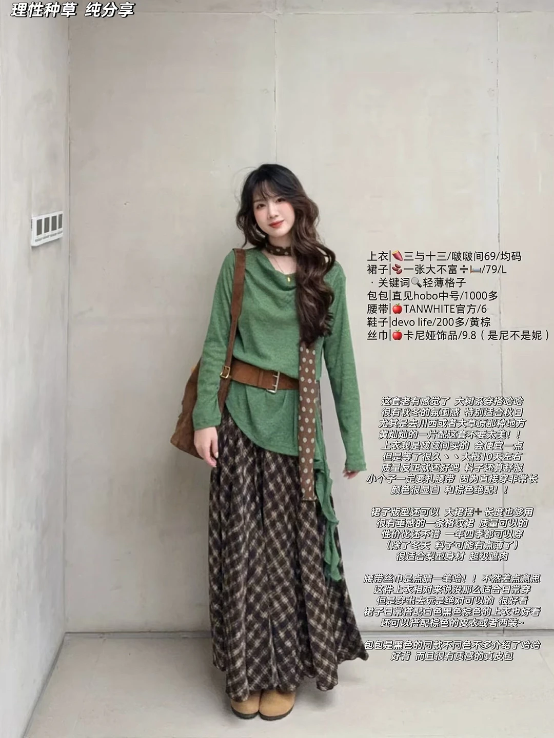 秋日18套look🧺明码标价不卖关子不用蹲