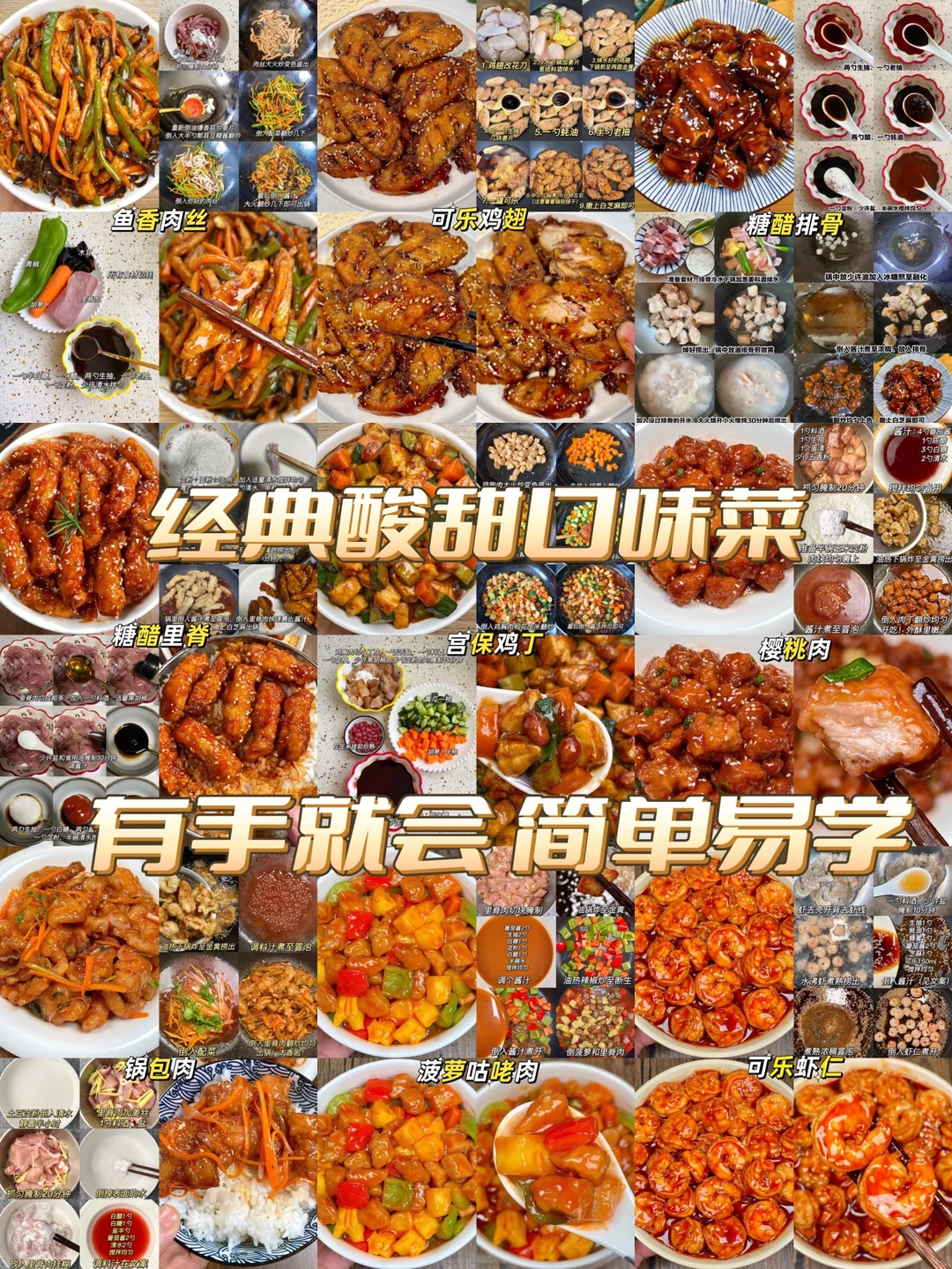 有手就会的酸甜口味菜