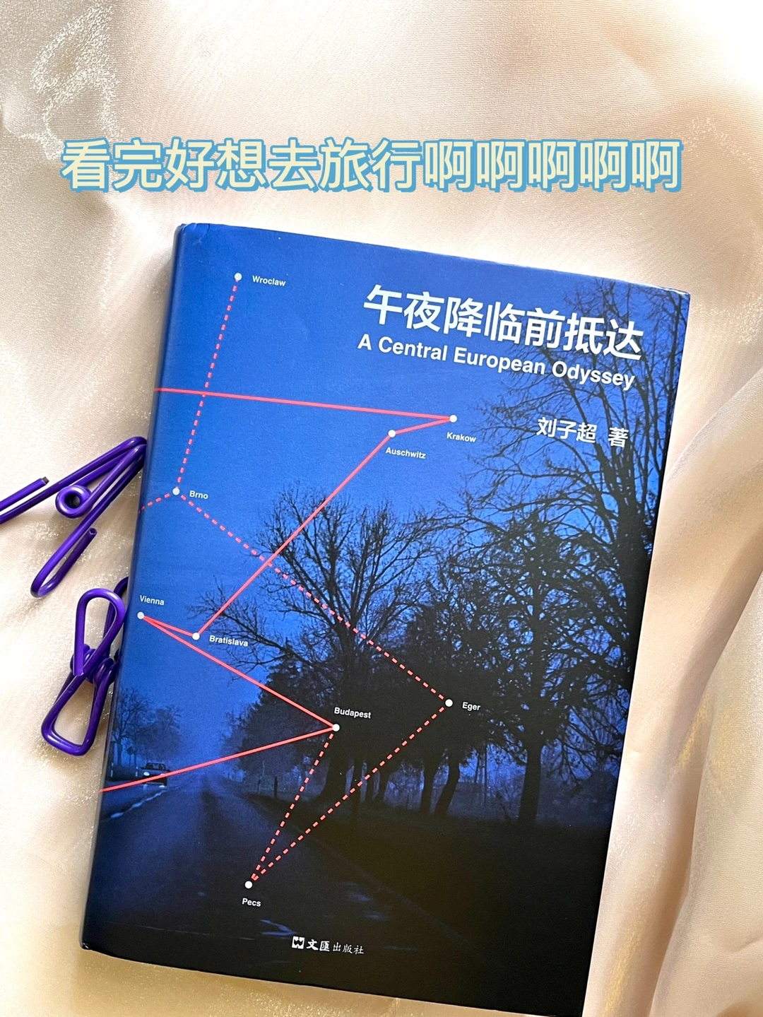 这本书里的旅行，一辈子一定要体验一次！