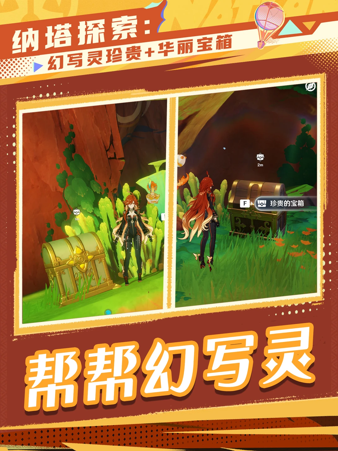 彩石顶的幻写灵宝箱你拿到了吗？