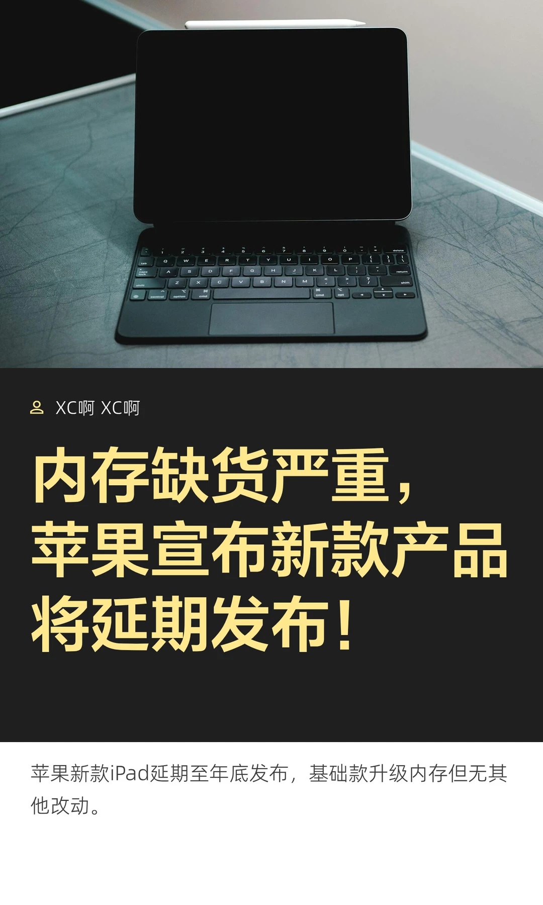 内存缺货严重，苹果宣布新款产品将延期发