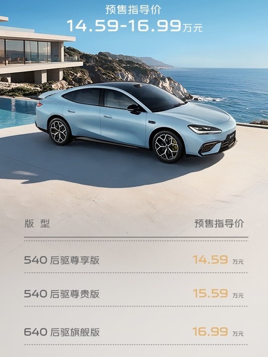 银河TT预售，52度电池，14.59万起