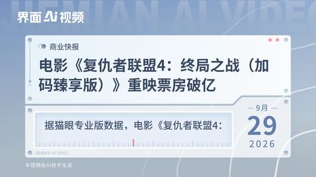 国庆档9部新片要上了，日票房冠军却还是一部重映片
国庆档马上就要开锣，9部新片排着队等上映。但9月30日的票房日榜，先给你泼了一盆冷水：冠军是一部重映片《复仇者联盟4：终局之战》的加码臻享版，亚军是一部上映已经49天的《欢迎来龙餐馆》，殿后的是刚上一天的《野兽之心》。真正的新片，还没进场。
先看硬数