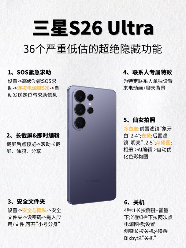 速速码住‼️专属三星用户的超绝隐藏功能