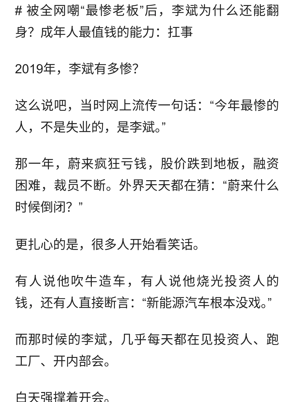 “最惨老板”后，李斌为什么还能翻身？成年人最值钱的能力：扛事
