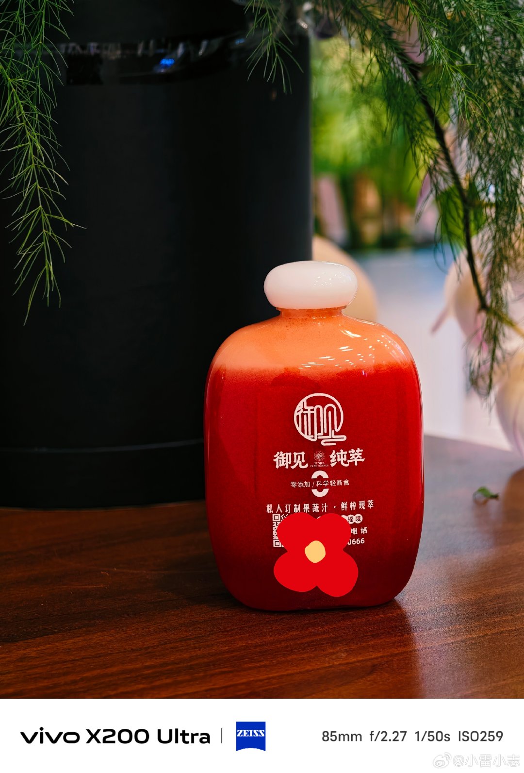 #vivo[超话]# 御见纯萃鲜榨果蔬汁，分层色泽好看，零添加更安心。用vivo X200 Ultra蔡司镜头定格这份鲜活，一口喝下天然果蔬的清甜滋味。#vivo超话# ​