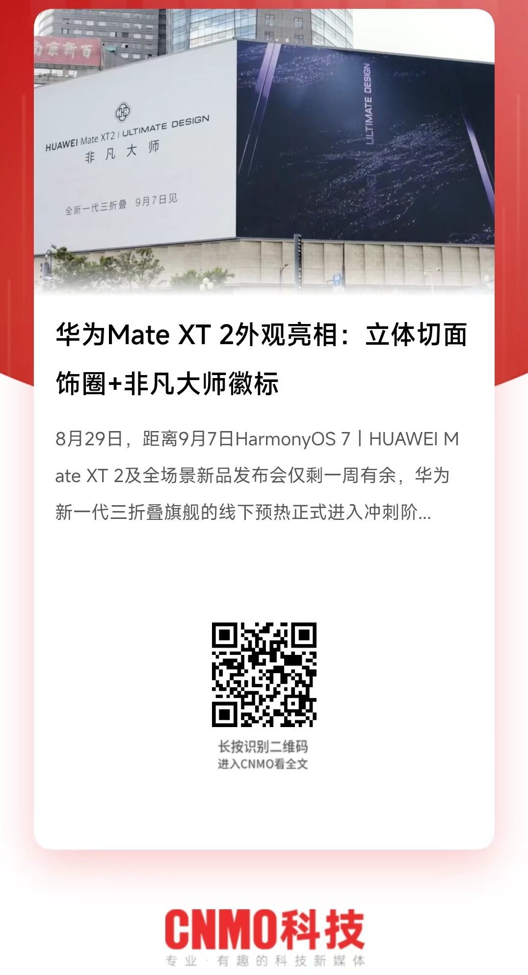 #华为MateXT2外观曝光#曝光了，这手机一般厂商copy不了，真的[嘻嘻] #华为新三折叠全是细节# ​