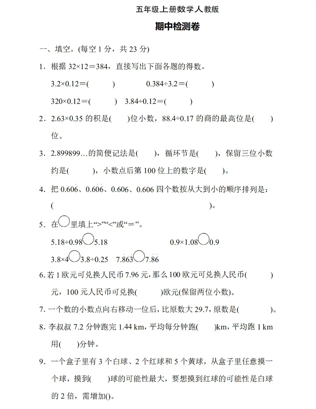 五年级上册数学期中检测卷‼️