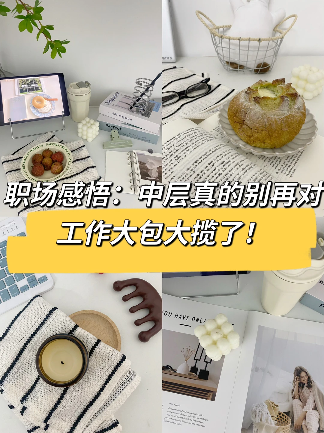 职场建议：中层别再对工作大包大揽了，会累疯