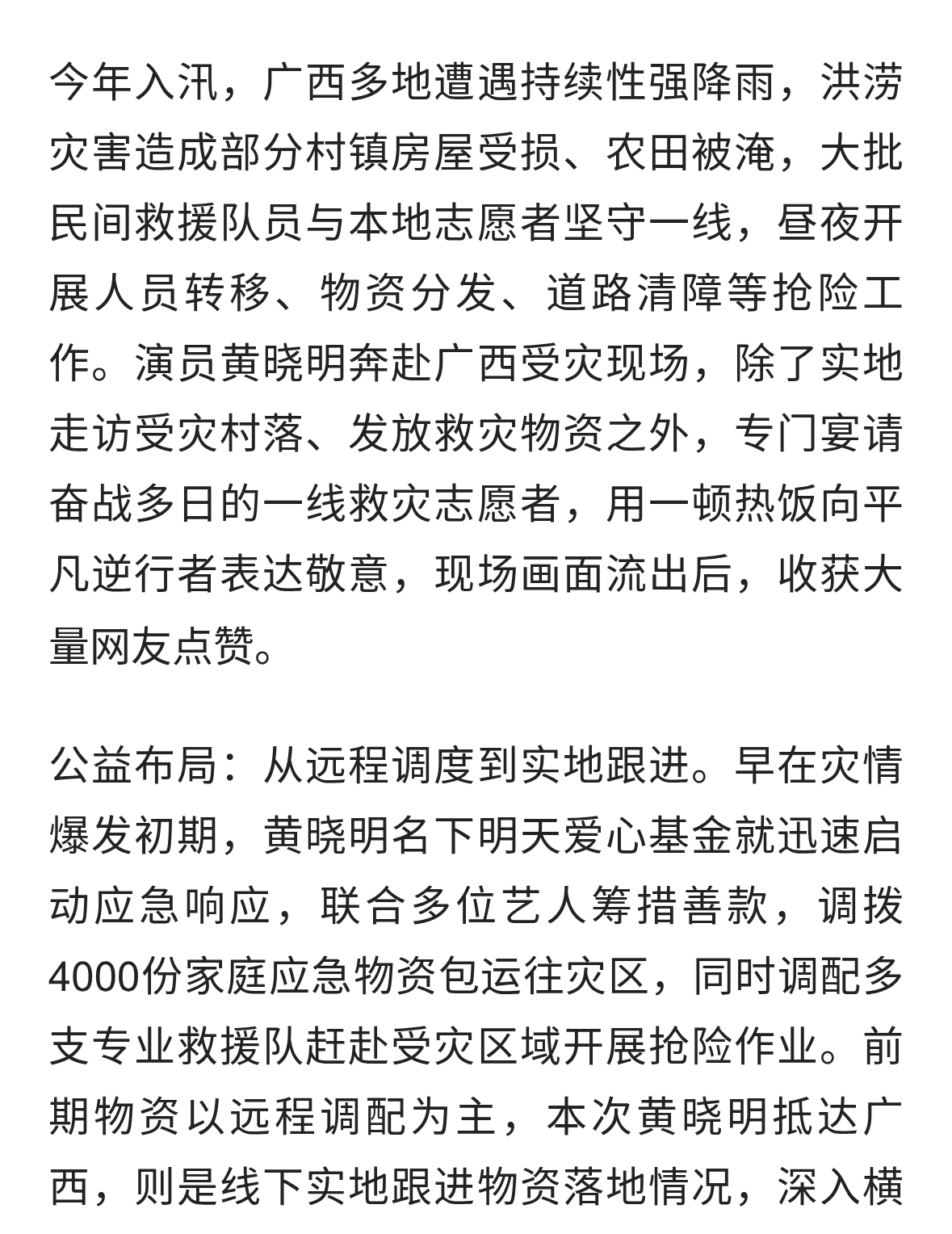 黄晓明探访广西灾区，专门请一线救灾志愿者吃了一顿热饭
