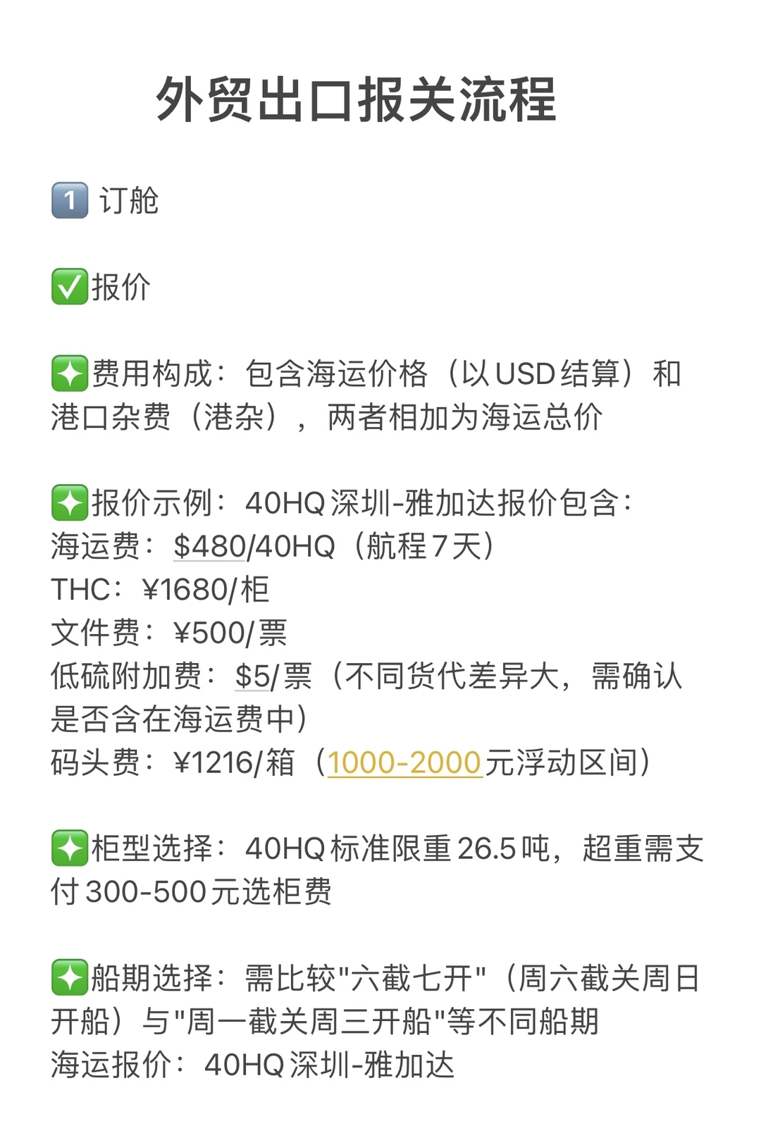 一次性了解外贸出口报关全流程