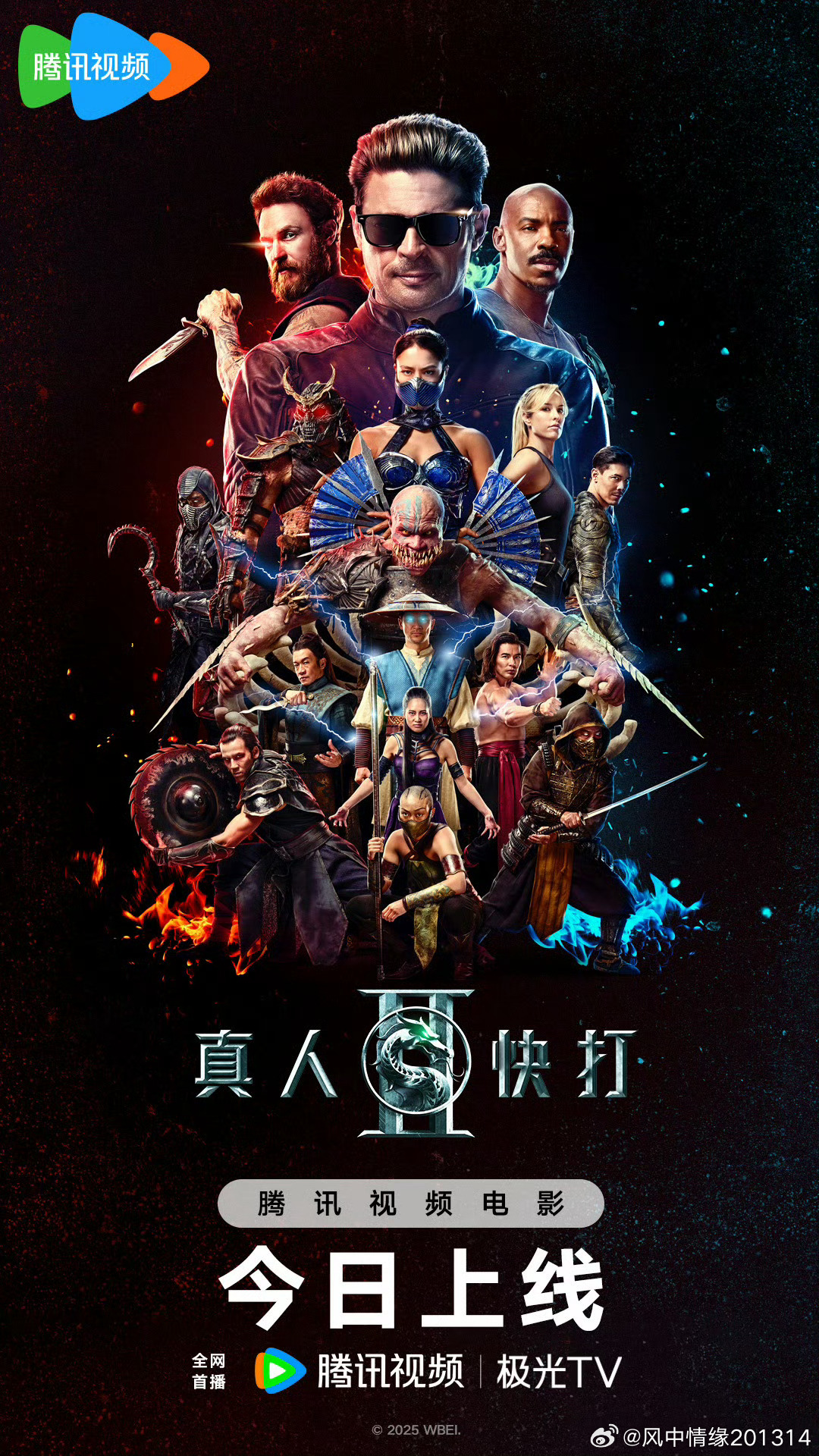 《真人快打2》西蒙·麦奎德执导，杰瑞米·斯莱特、埃德·布恩、约翰·托拜亚斯编剧，刘易斯·陈、林路迪、卡尔·厄本、真田广之、塔蒂·加布里埃、约什·劳森、阿德莱恩·鲁道夫、马丁·福特等主演的R级动作片。该片根据电子游戏《真人快打》改编，讲述了过气好莱坞演员强尼·凯奇被意外选中，加入一场决定地球命 ​