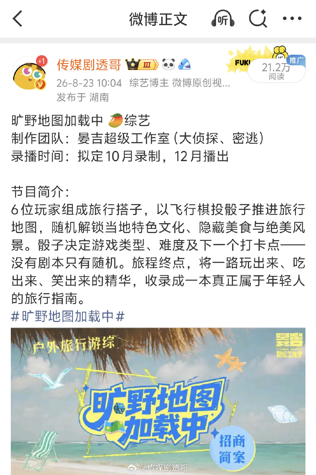 晏吉回应：旷野地图加载中 为密逃团综

密逃常驻：大张伟、周笔畅、彭昱畅、许凯、张真源
“当然必须相信[鲜花]”
#密逃团综##密室大逃脱# ​