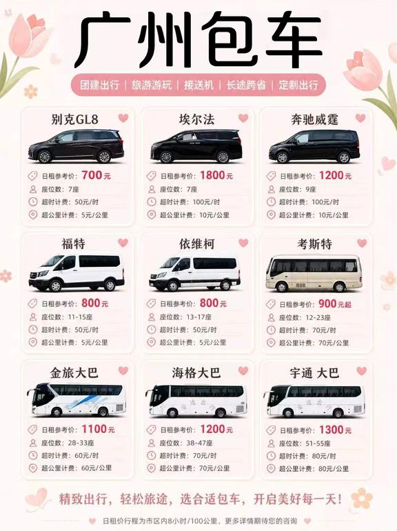 🚗广州包车全攻略📝价格表一键get✅