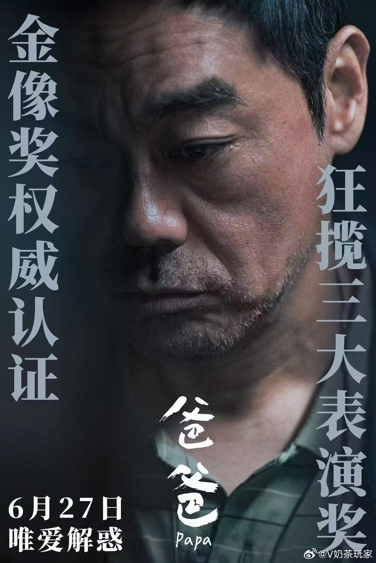 《爸爸》电影定档|6月27日电影《爸爸》．广州站路演广州市电影家协会广...