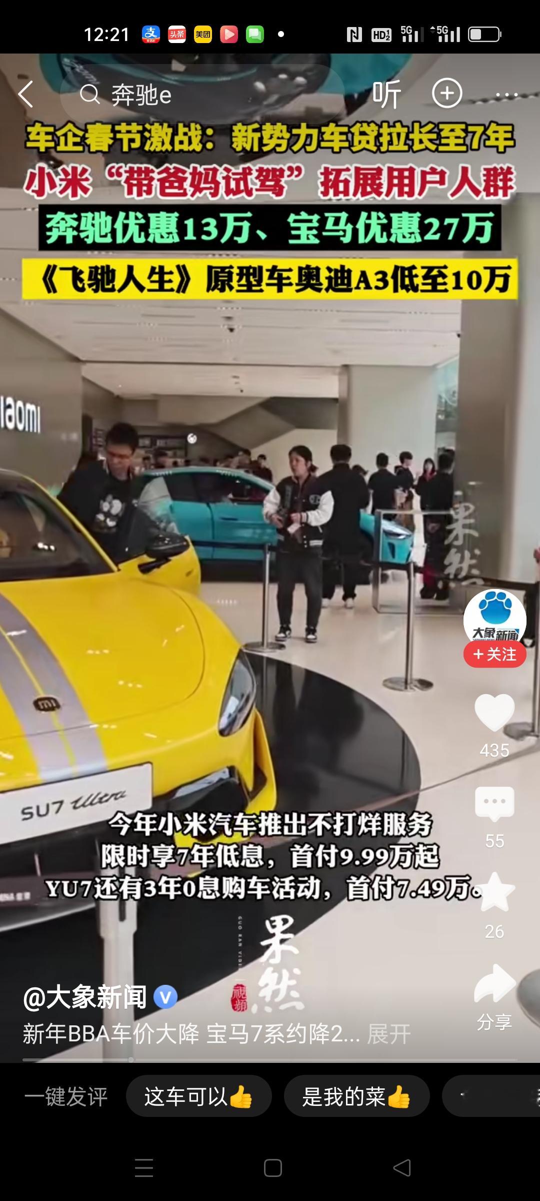 春节期间车企就开始内卷大战。 宝马5系降价27万，奔驰E级降13万，奥...