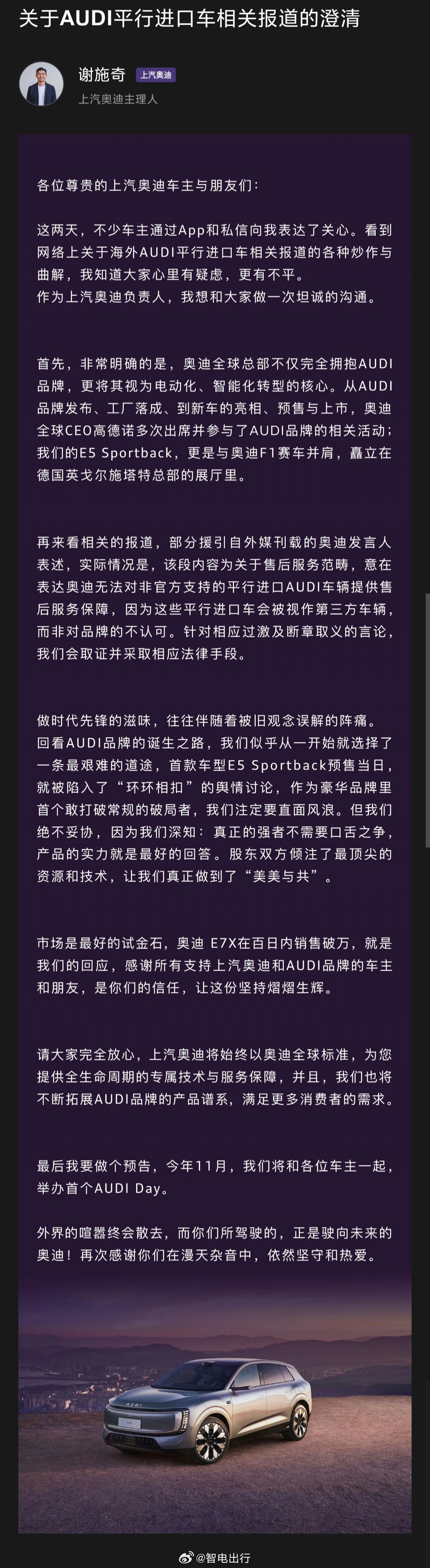 #上汽奥迪澄清禁止AUDI进入德国#真相大白了朋友们！网传“奥迪德国总部阻止AUDI车型进入德国市场”实为误读！奥迪中国官方澄清，真相实为德国进口商Auto China将中国专属AUDI E5 Sportback和E7X平行进口至德国，奥迪总部启动法律程序，强调非官方渠道车辆视为第三方，欧洲经销商网络无法提供维保。上汽 ​