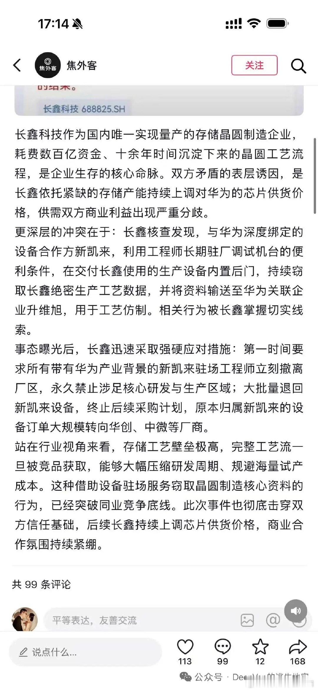 #小米长鑫曾组建超50人核心团队#反观某家偷东西被长鑫扫地出门 ​