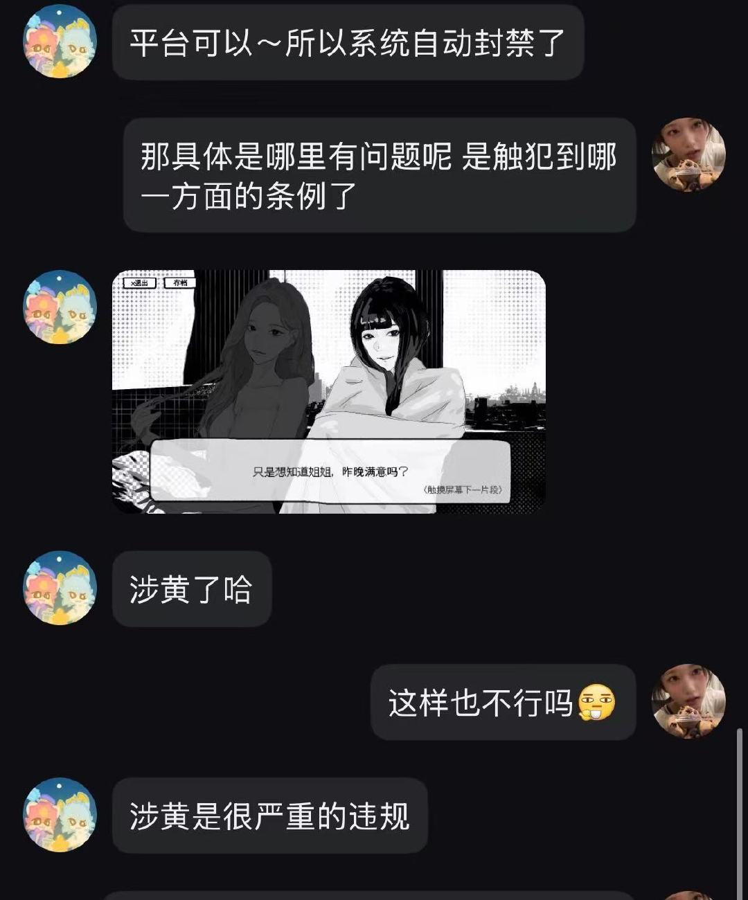 我真的要喷血了给蛙馅写了个文游程序这会儿被系统检测到涉黄把我号封掉了[泪奔] ​