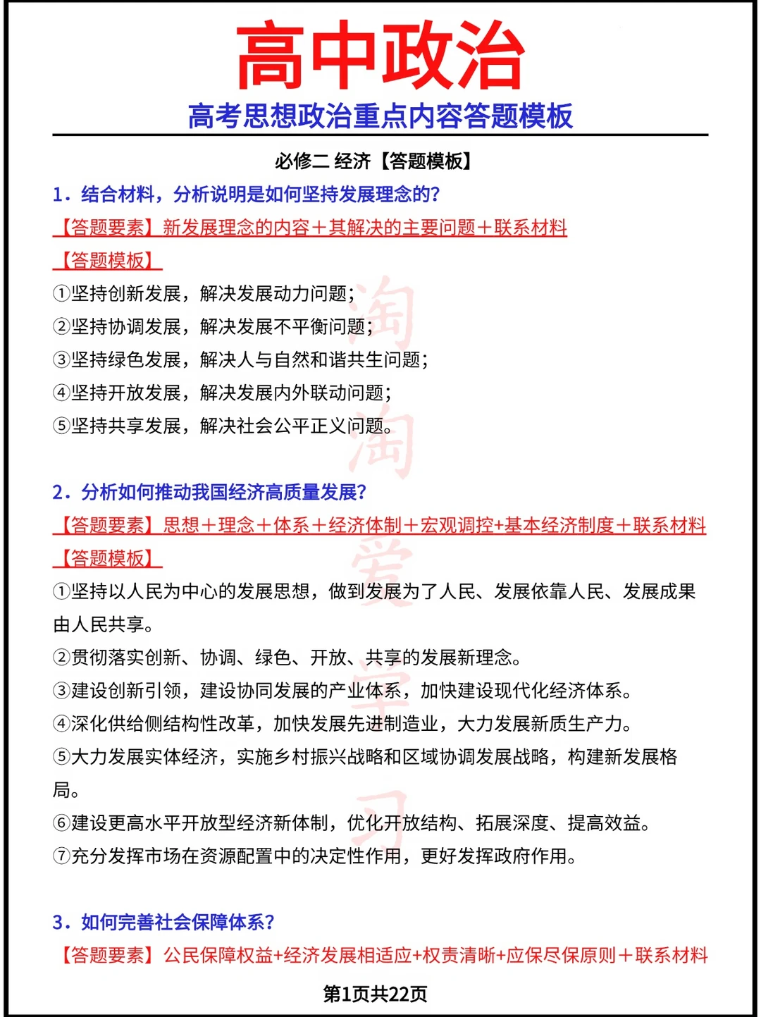 别裸考，高考思想政治重点内容答题模板
