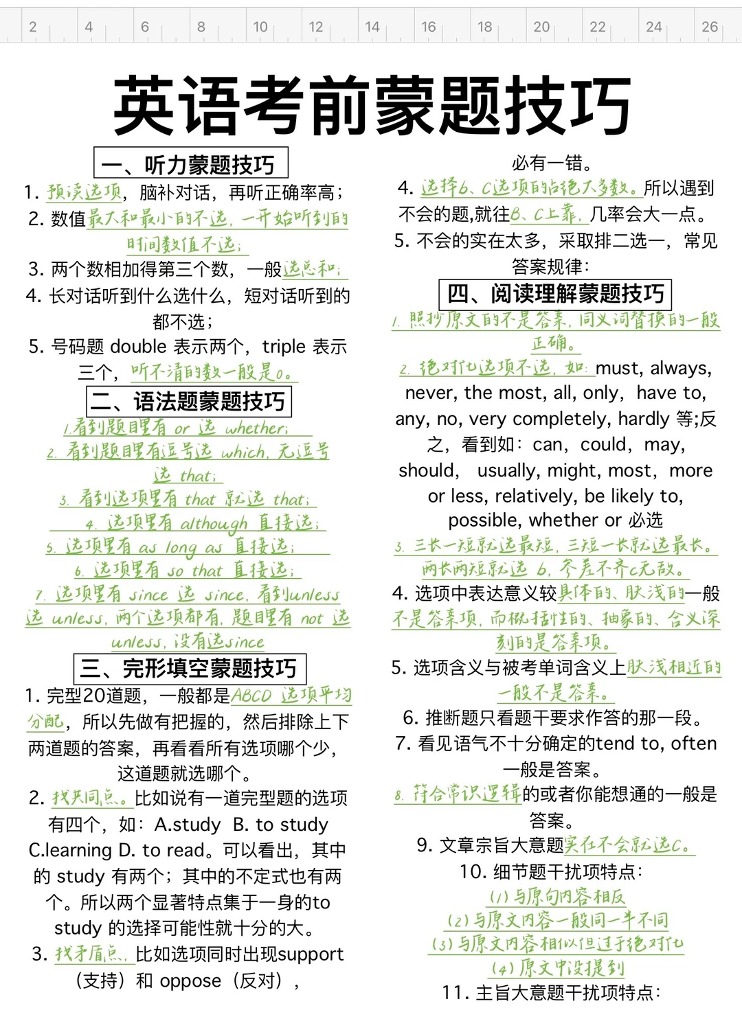 英语考前蒙题技巧！背会它！考试稳了！