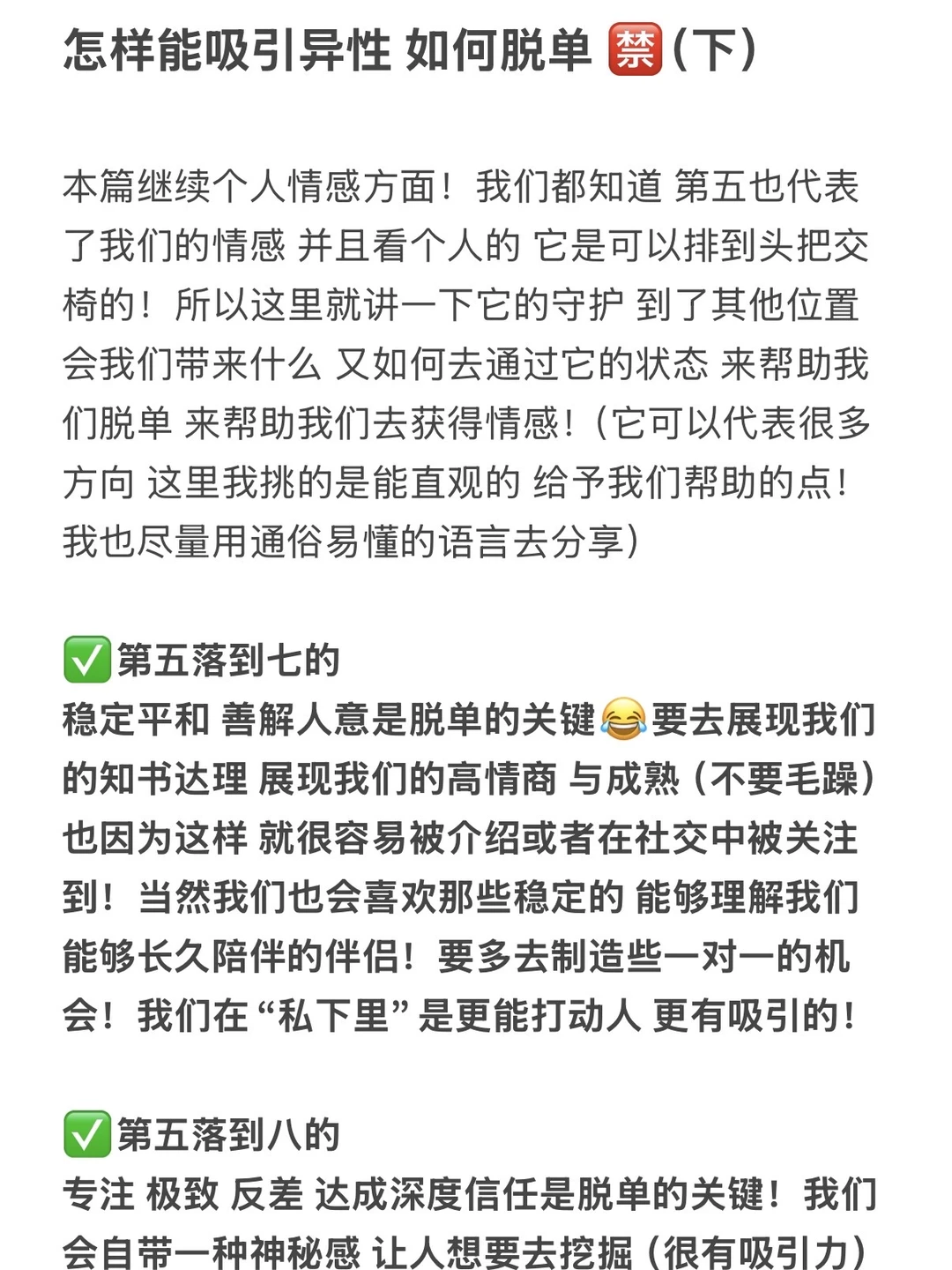 如何脱单 怎样能吸引异性🈲（下）