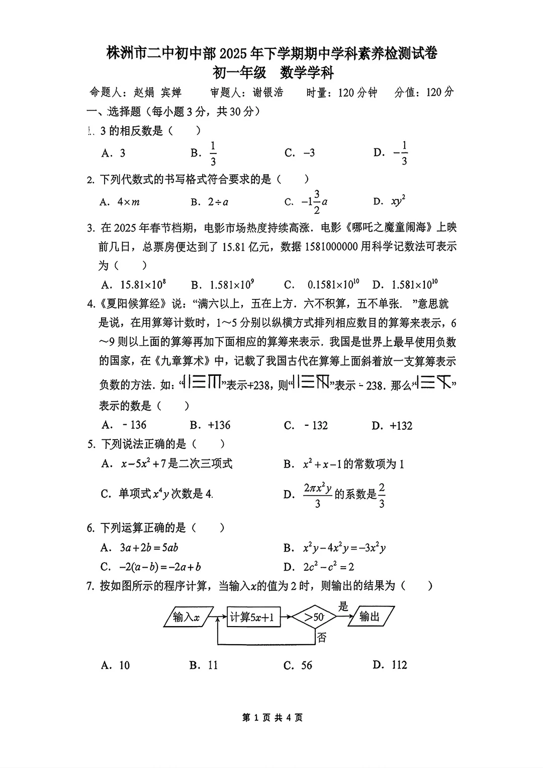 2025七年级上册期中测试卷语数英