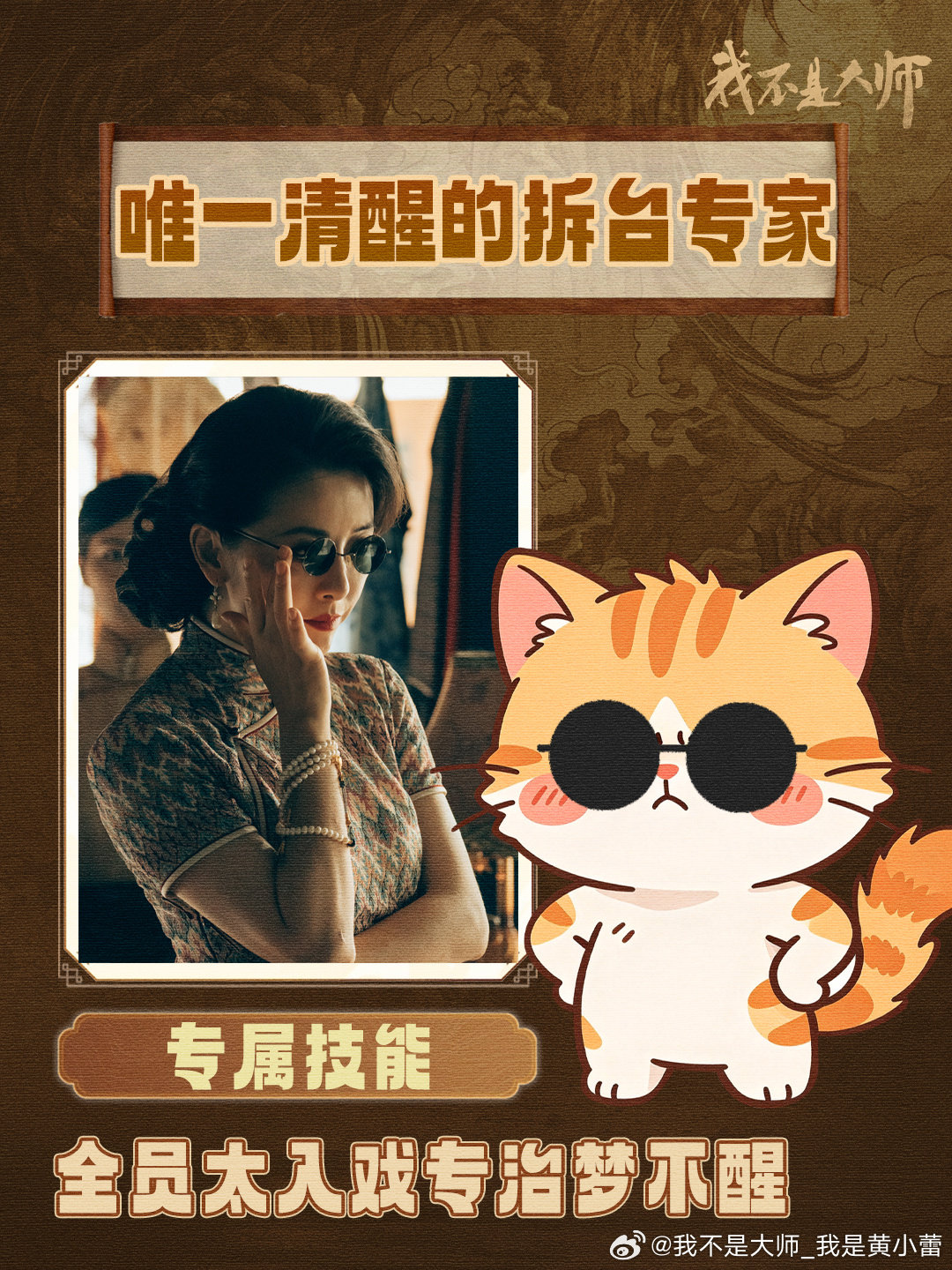 滴～打卡成功！心理委员，现在可以过来给曹三看看了[doge]#我不是大师# ​